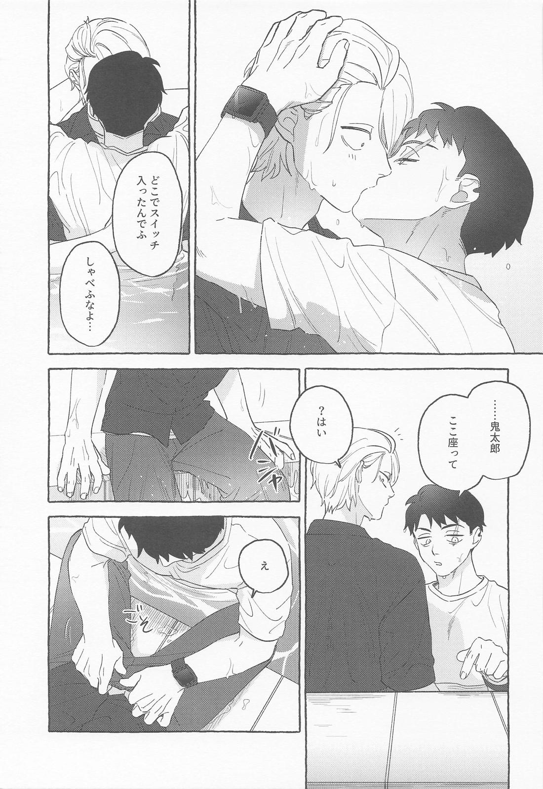 青の熱に溺れて【ゲゲゲの鬼太郎/ゲタ水】 page 16