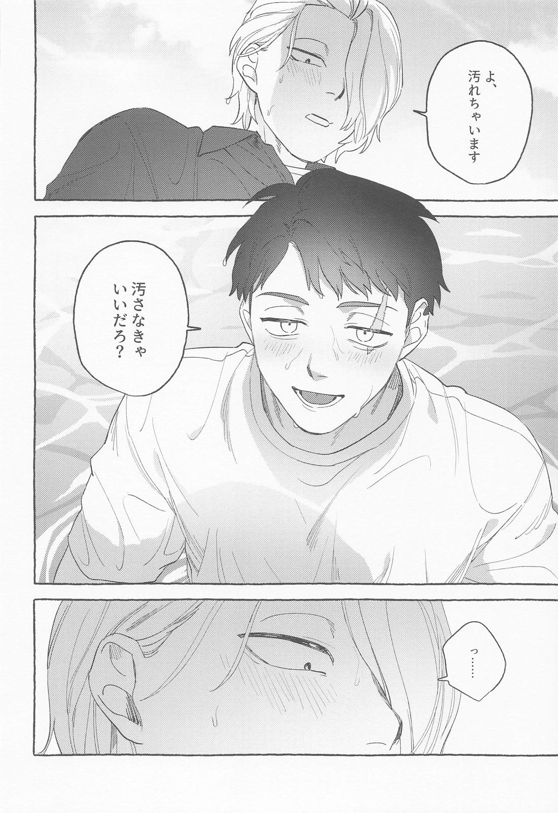 青の熱に溺れて【ゲゲゲの鬼太郎/ゲタ水】 page 17