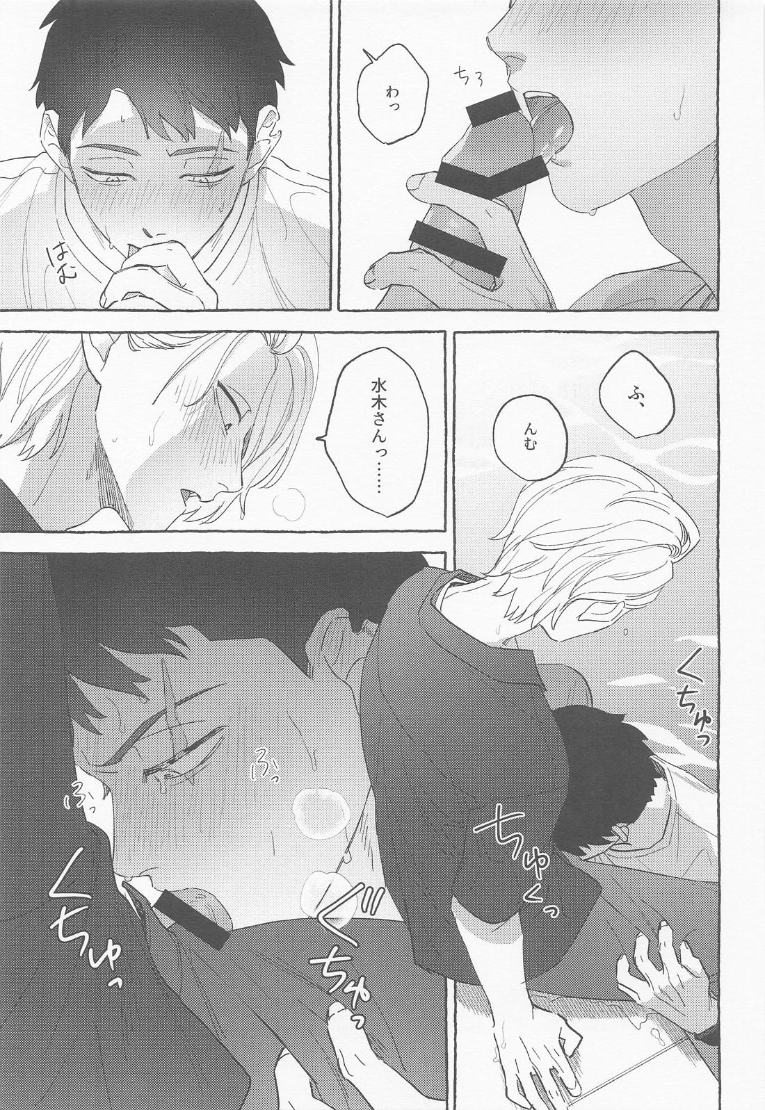 青の熱に溺れて【ゲゲゲの鬼太郎/ゲタ水】 page 18
