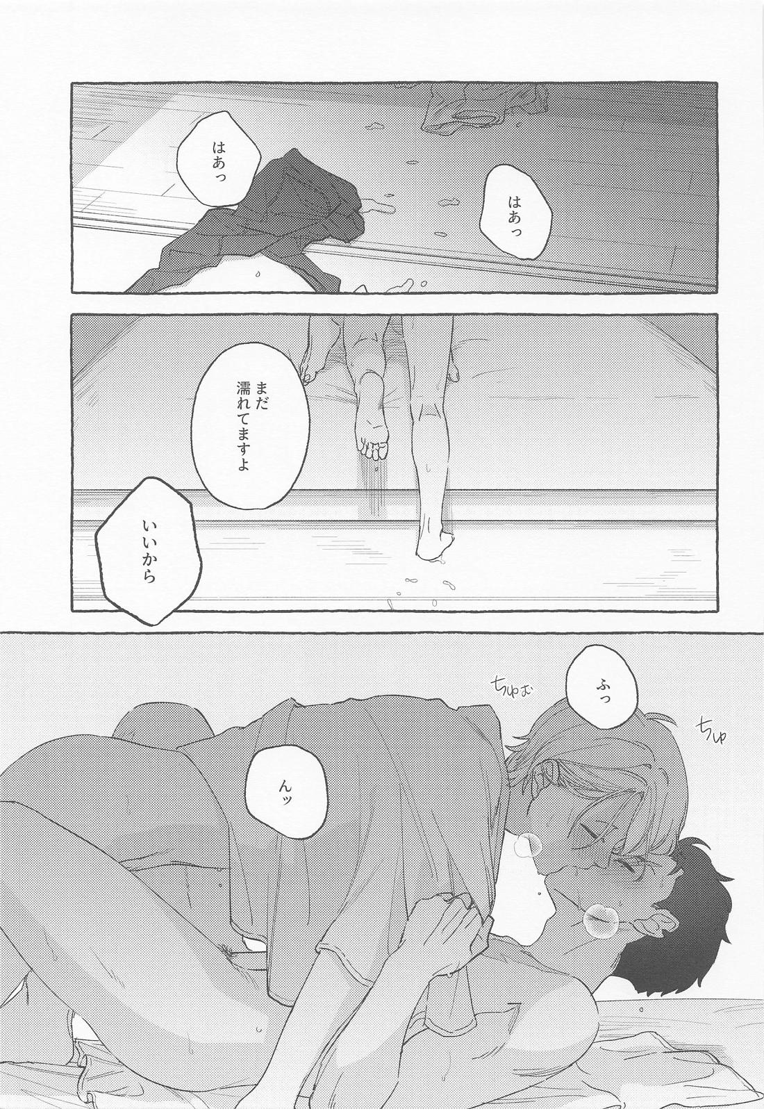 青の熱に溺れて【ゲゲゲの鬼太郎/ゲタ水】 page 20