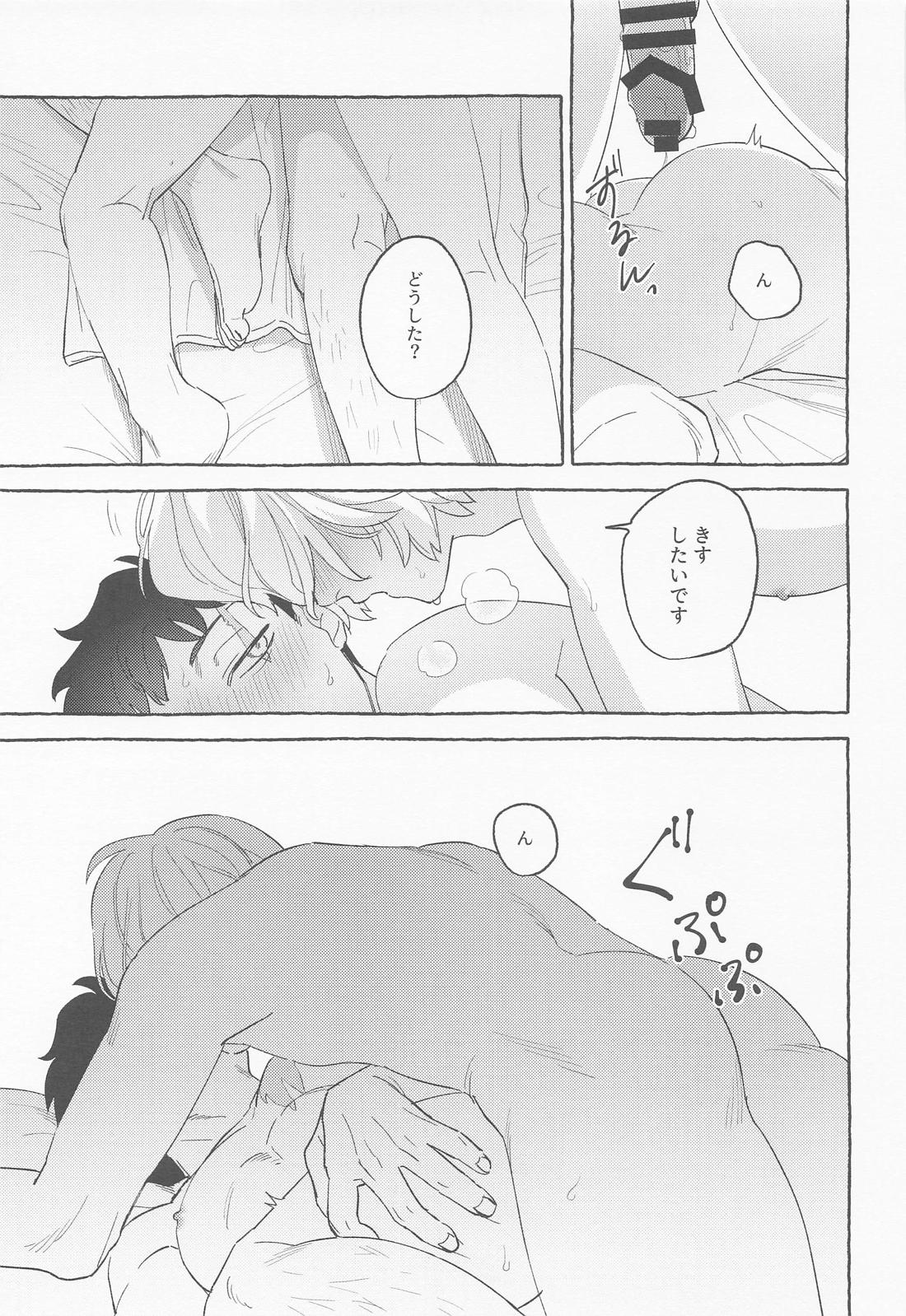 青の熱に溺れて【ゲゲゲの鬼太郎/ゲタ水】 page 24