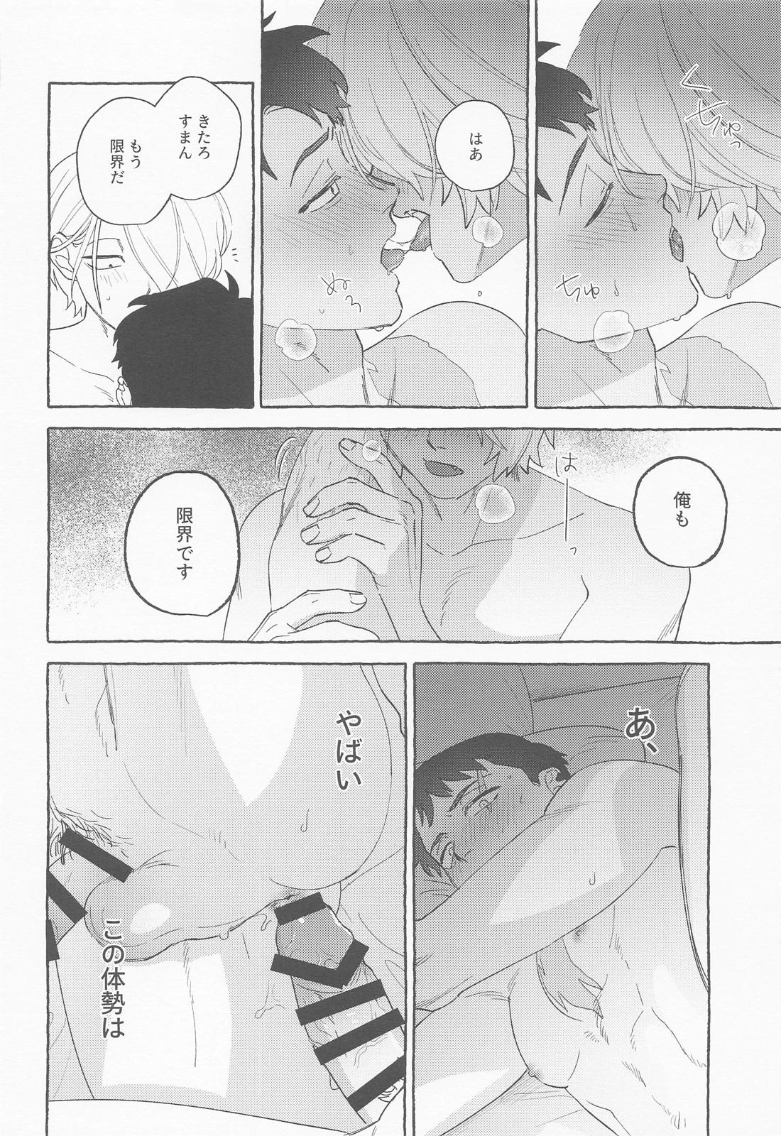 青の熱に溺れて【ゲゲゲの鬼太郎/ゲタ水】 page 25