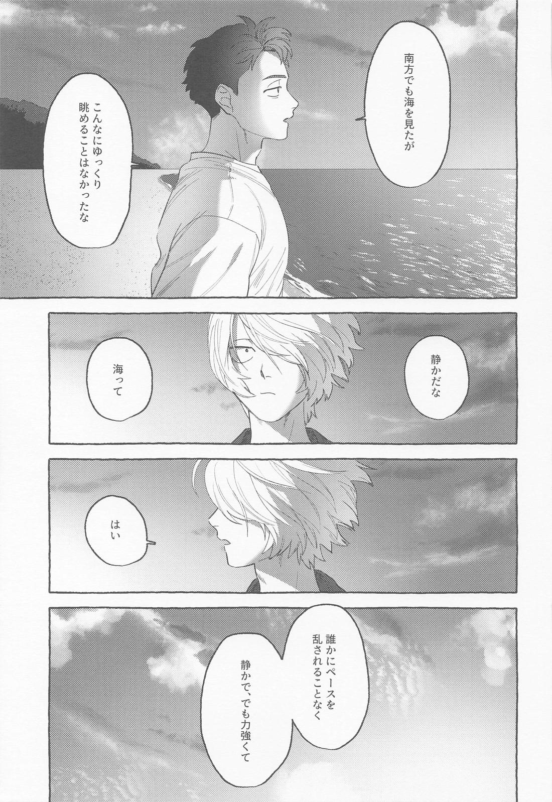 青の熱に溺れて【ゲゲゲの鬼太郎/ゲタ水】 page 32