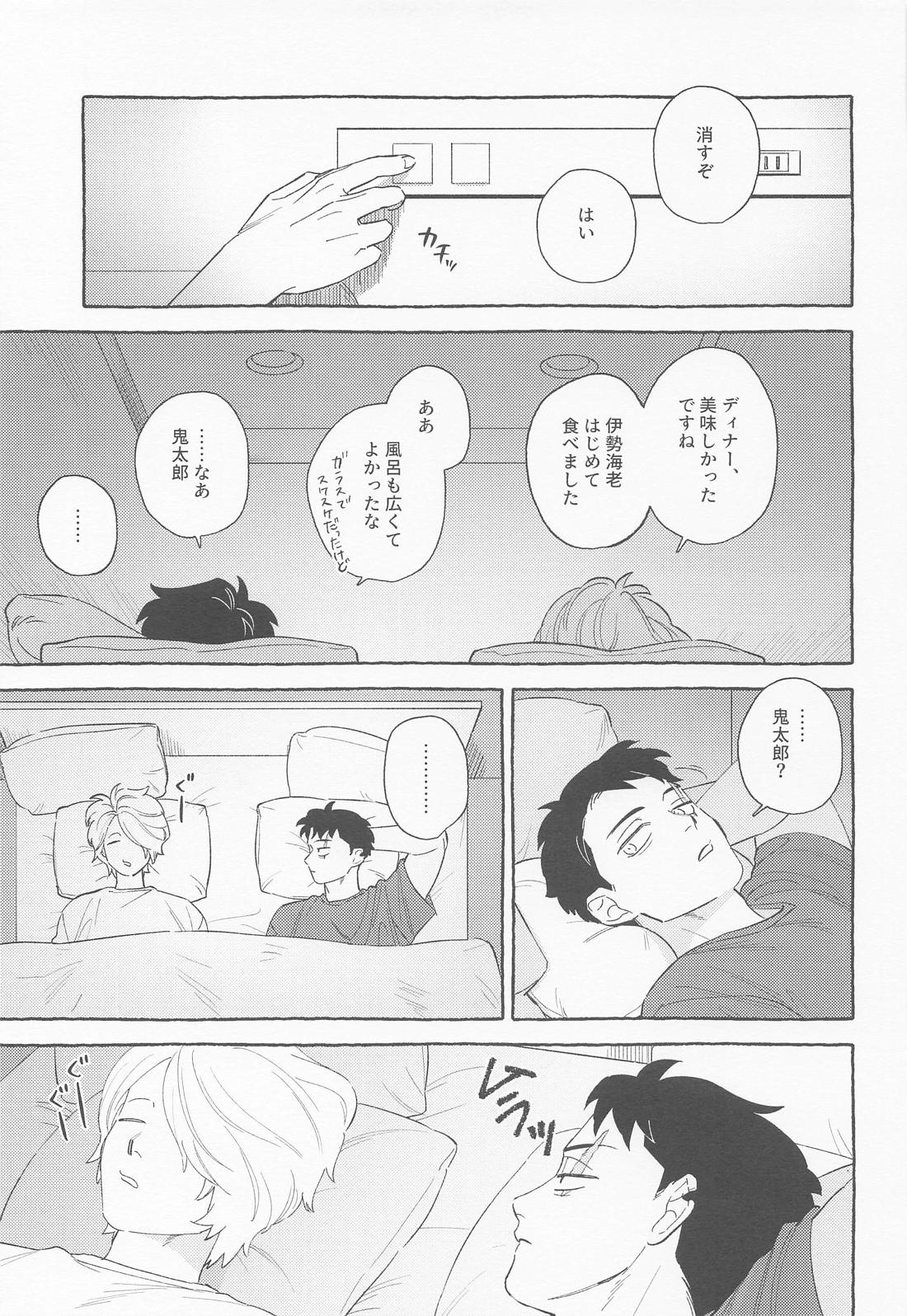 青の熱に溺れて【ゲゲゲの鬼太郎/ゲタ水】 page 34