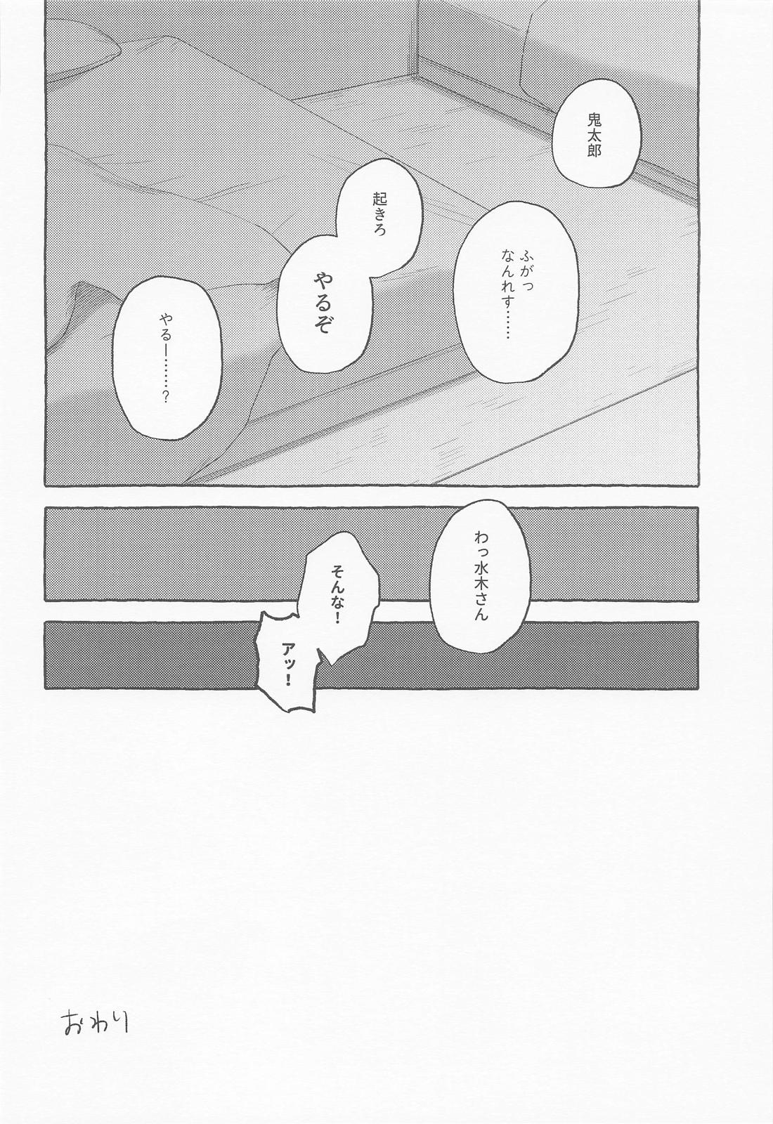 青の熱に溺れて【ゲゲゲの鬼太郎/ゲタ水】 page 35
