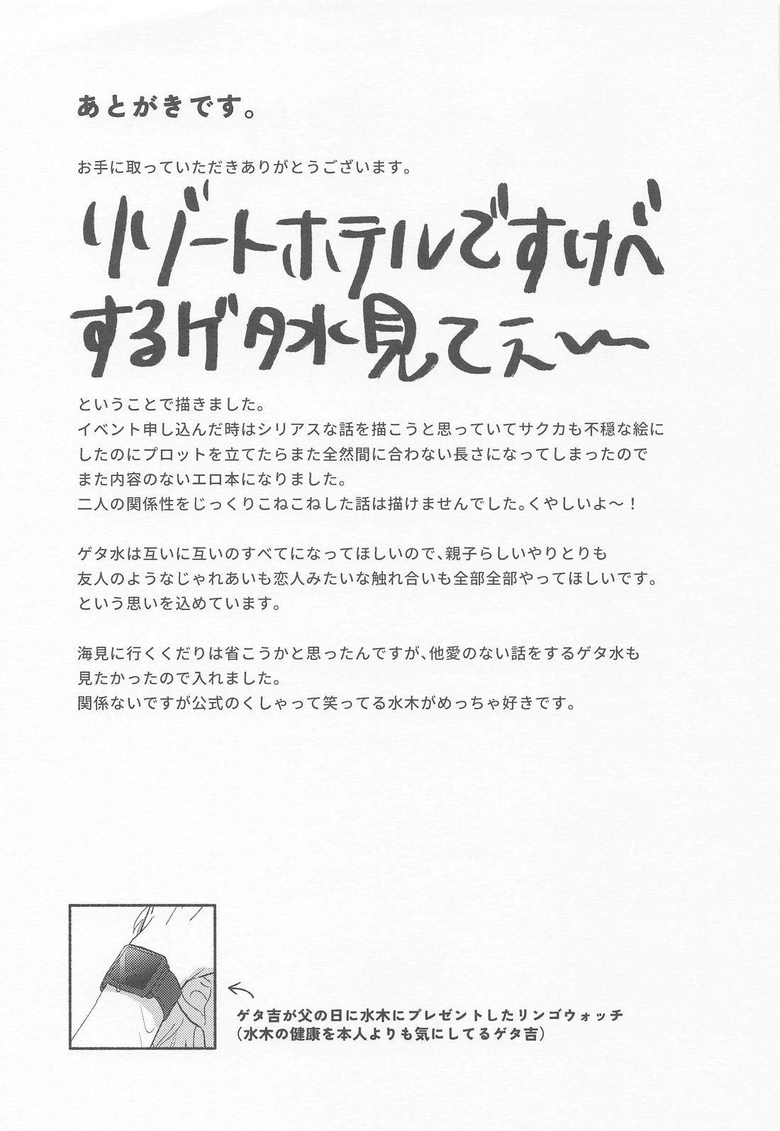 青の熱に溺れて【ゲゲゲの鬼太郎/ゲタ水】 page 36