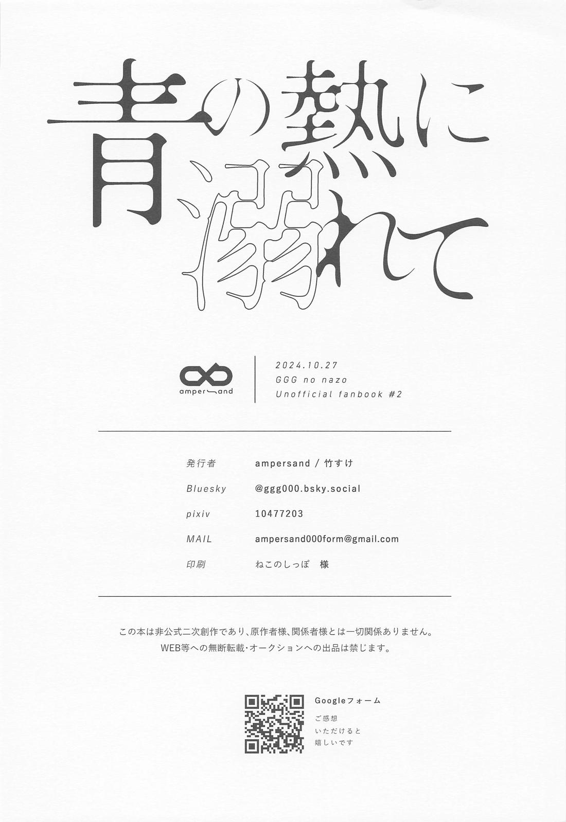青の熱に溺れて【ゲゲゲの鬼太郎/ゲタ水】 page 37