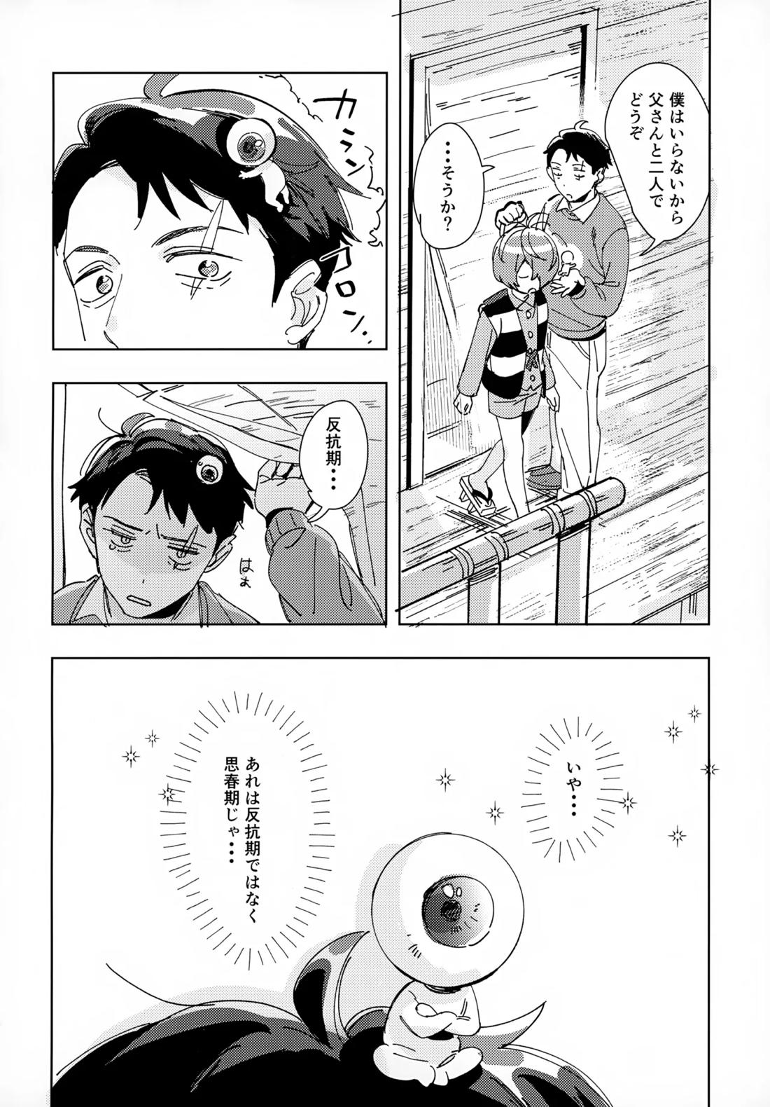 ライツカメラアクション【ゲゲゲの鬼太郎/鬼水】 page 13