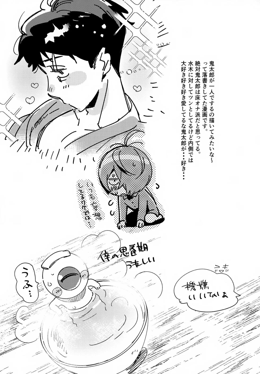 ライツカメラアクション【ゲゲゲの鬼太郎/鬼水】 page 14