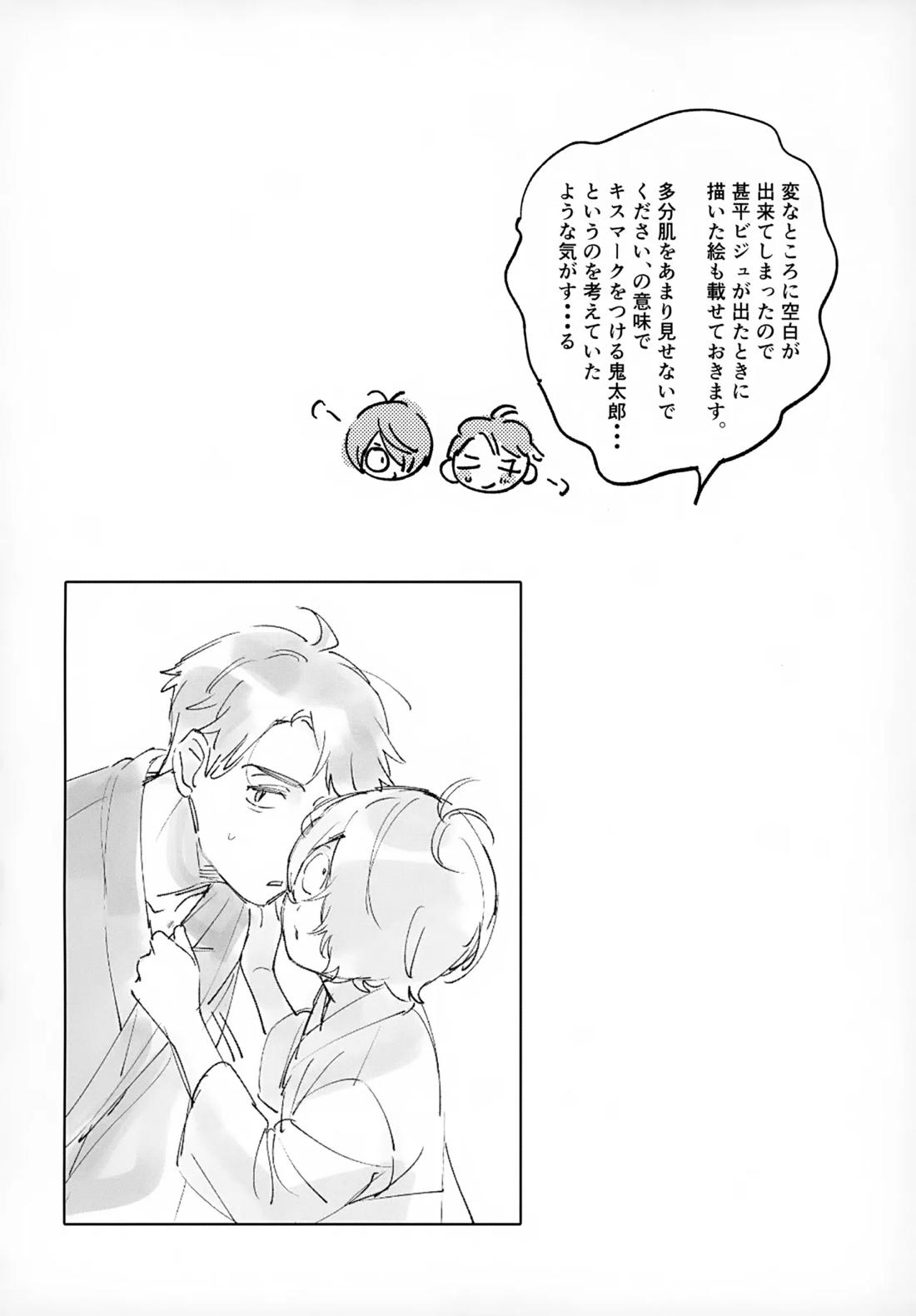 ライツカメラアクション【ゲゲゲの鬼太郎/鬼水】 page 15