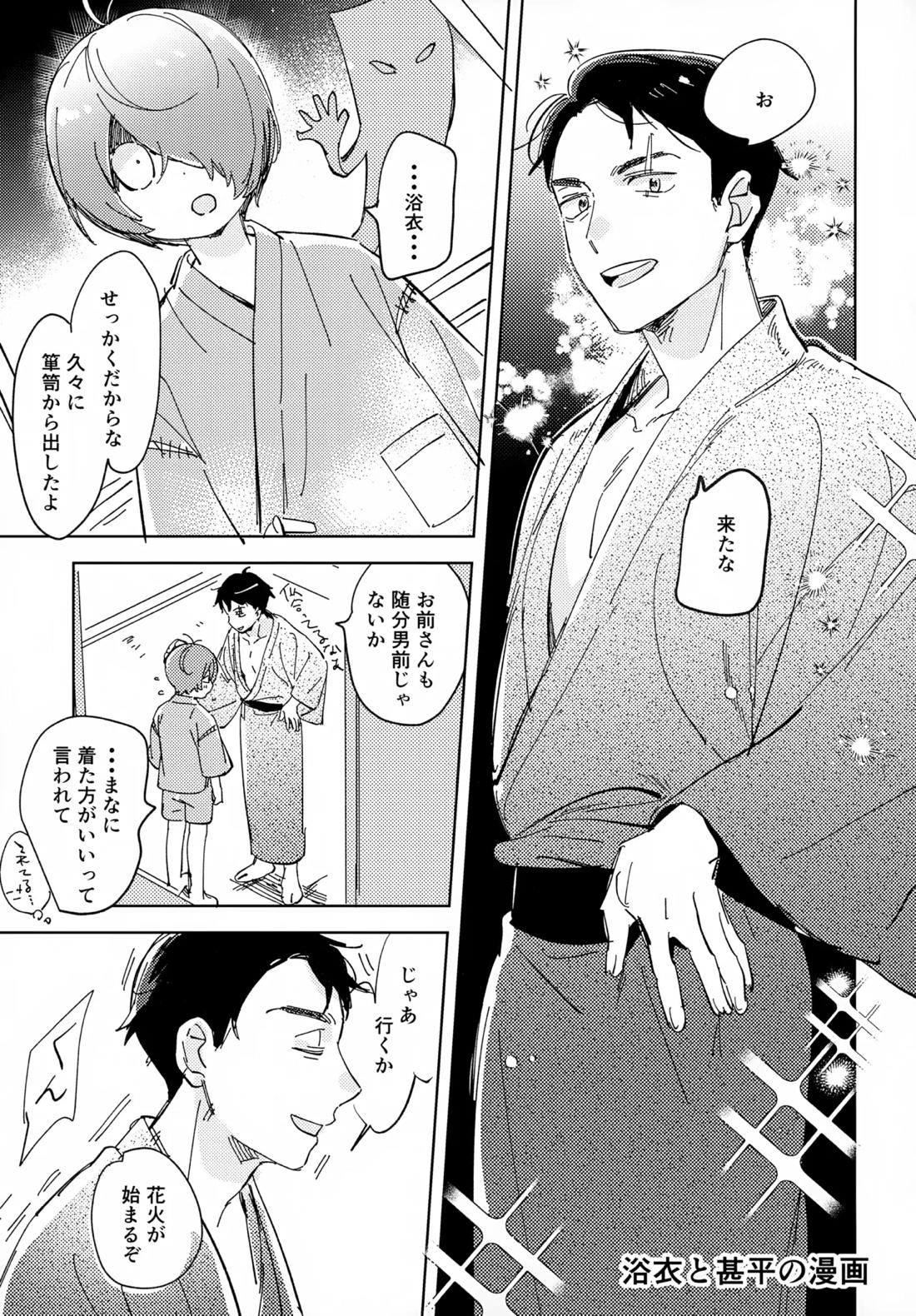 ライツカメラアクション【ゲゲゲの鬼太郎/鬼水】 page 16