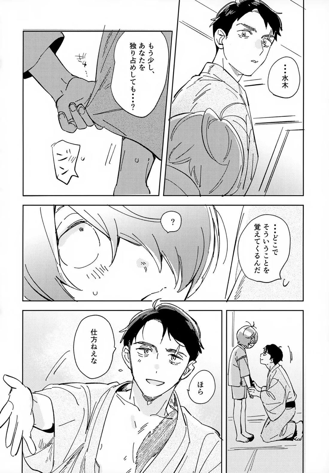 ライツカメラアクション【ゲゲゲの鬼太郎/鬼水】 page 17