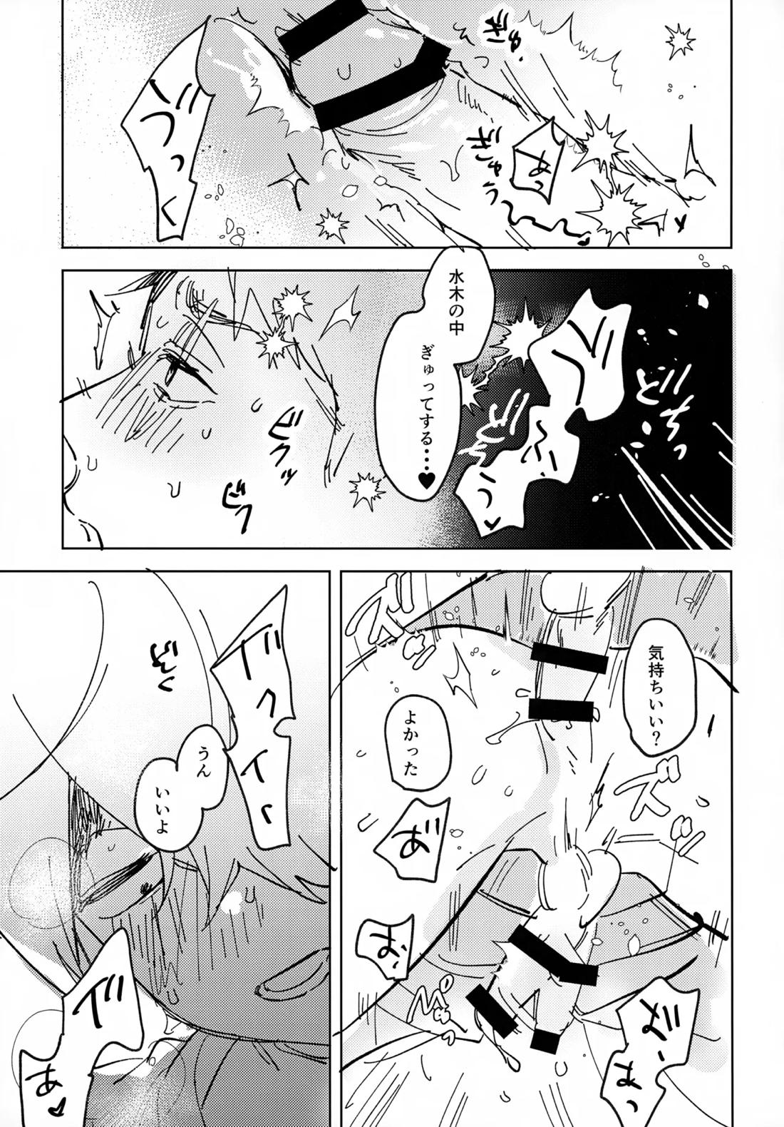 ライツカメラアクション【ゲゲゲの鬼太郎/鬼水】 page 24