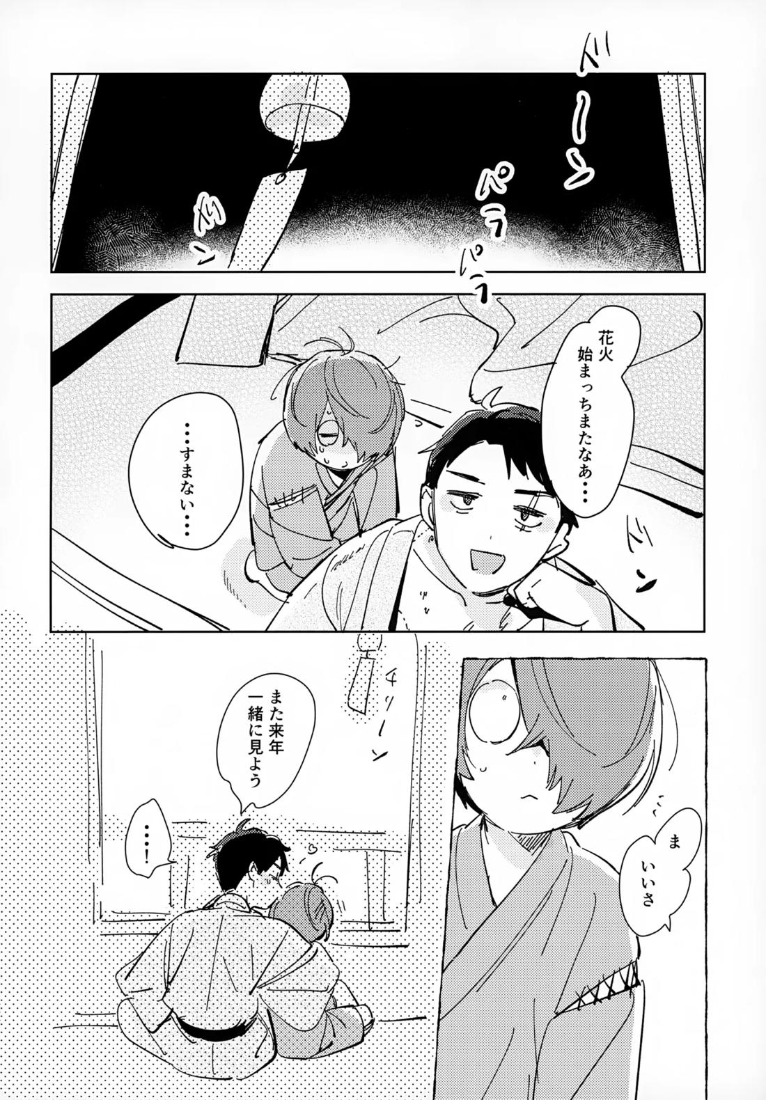 ライツカメラアクション【ゲゲゲの鬼太郎/鬼水】 page 25