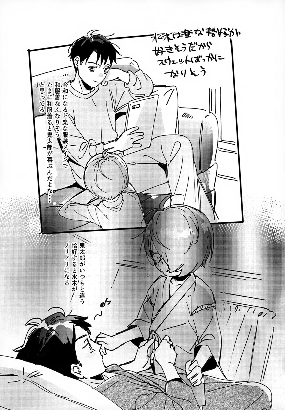 ライツカメラアクション【ゲゲゲの鬼太郎/鬼水】 page 26