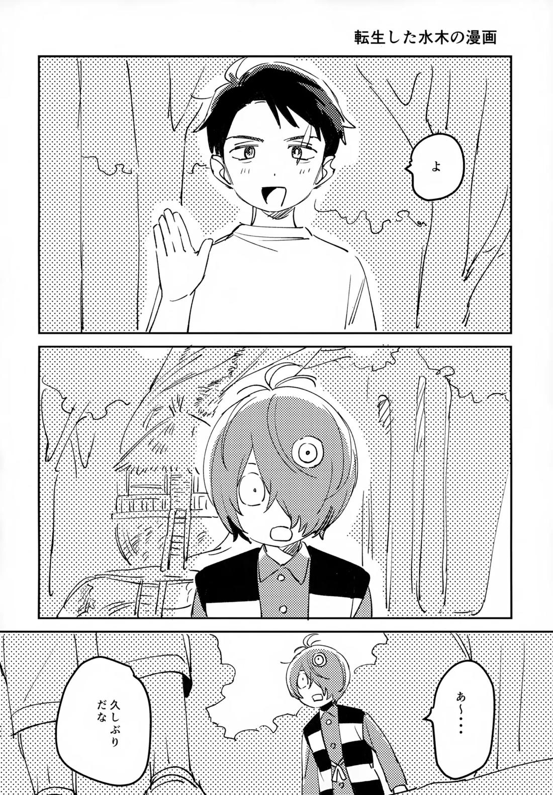 ライツカメラアクション【ゲゲゲの鬼太郎/鬼水】 page 27