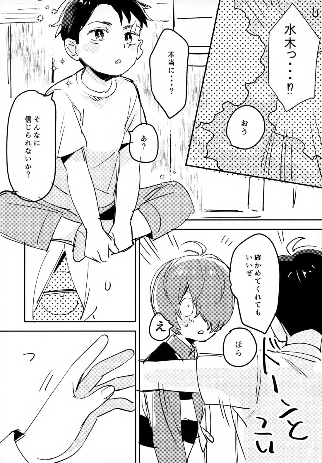 ライツカメラアクション【ゲゲゲの鬼太郎/鬼水】 page 28