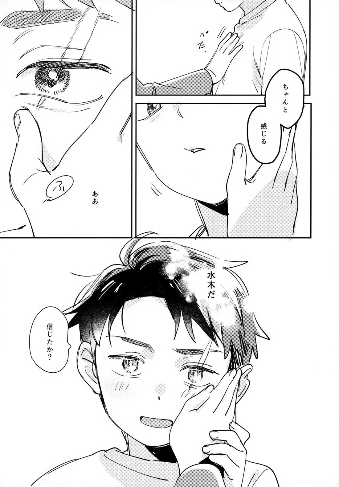 ライツカメラアクション【ゲゲゲの鬼太郎/鬼水】 page 29
