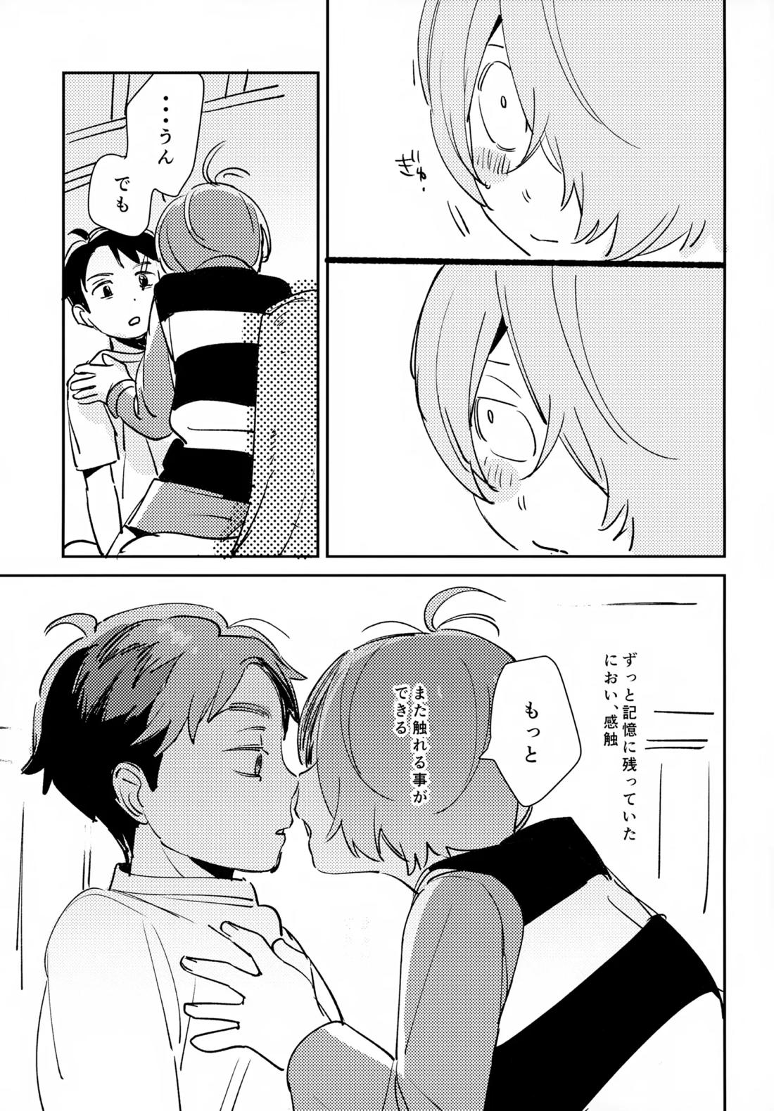 ライツカメラアクション【ゲゲゲの鬼太郎/鬼水】 page 30