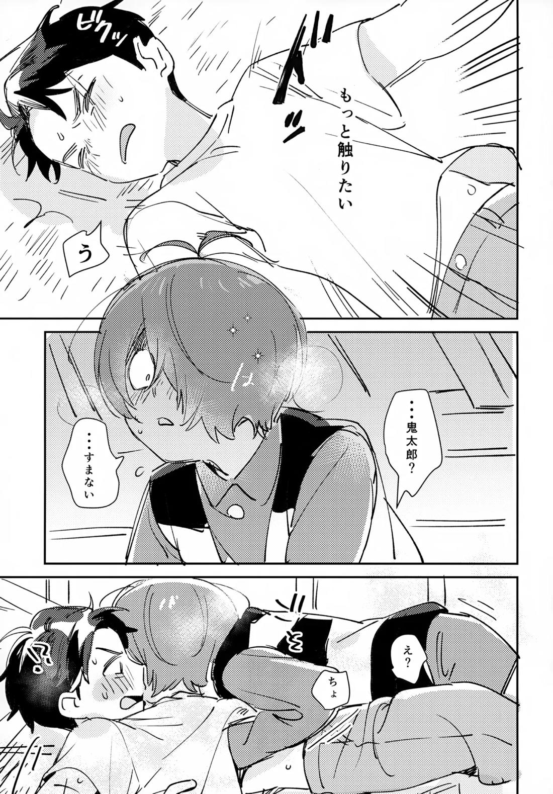 ライツカメラアクション【ゲゲゲの鬼太郎/鬼水】 page 32