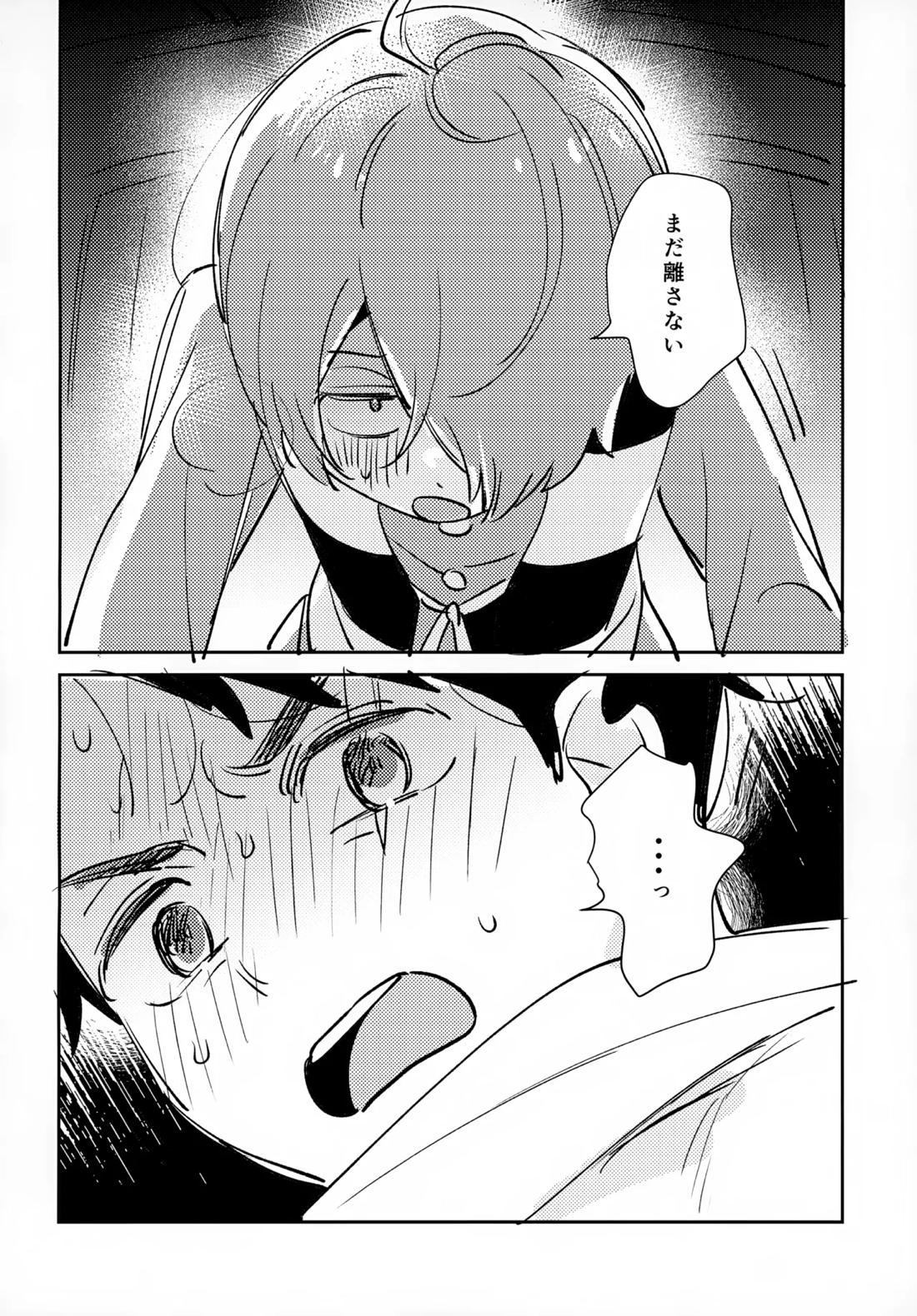 ライツカメラアクション【ゲゲゲの鬼太郎/鬼水】 page 35