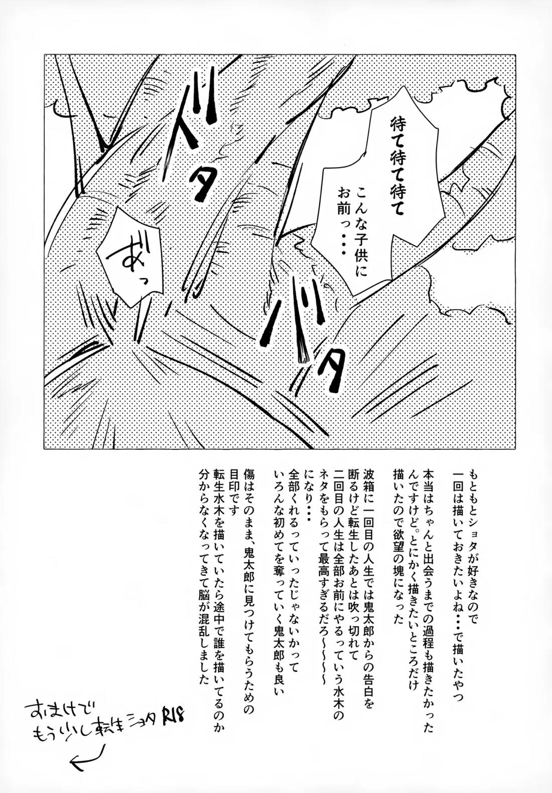 ライツカメラアクション【ゲゲゲの鬼太郎/鬼水】 page 36