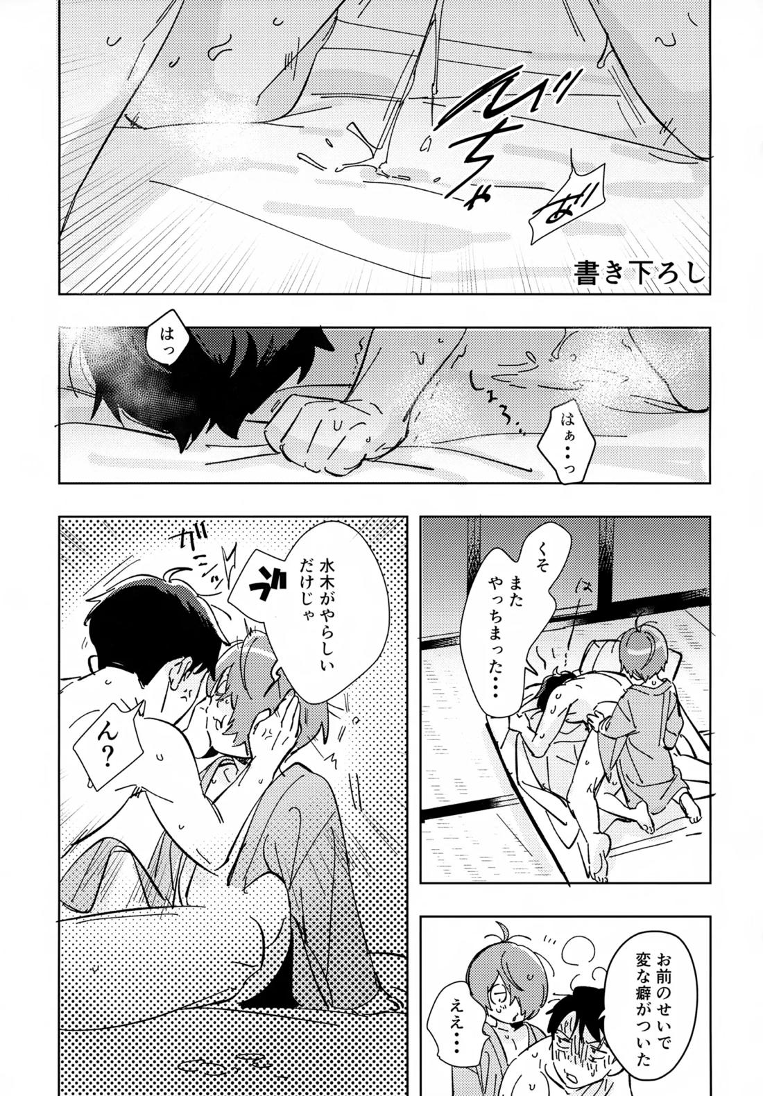 ライツカメラアクション【ゲゲゲの鬼太郎/鬼水】 page 38