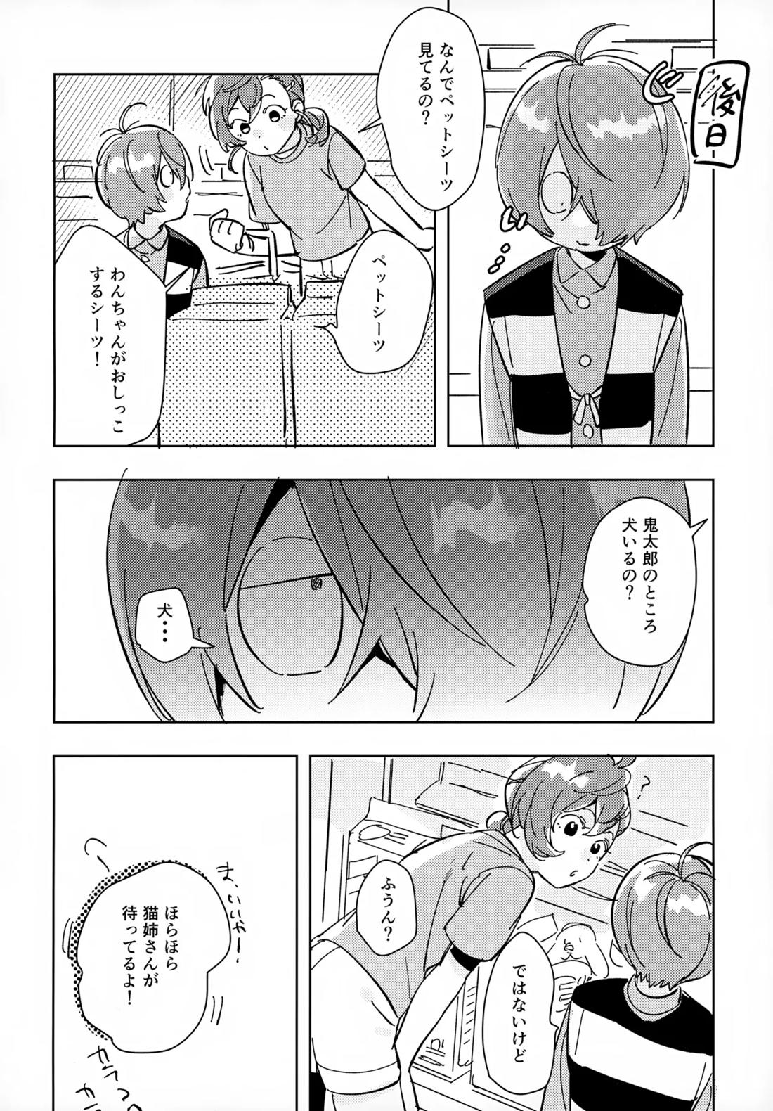 ライツカメラアクション【ゲゲゲの鬼太郎/鬼水】 page 39