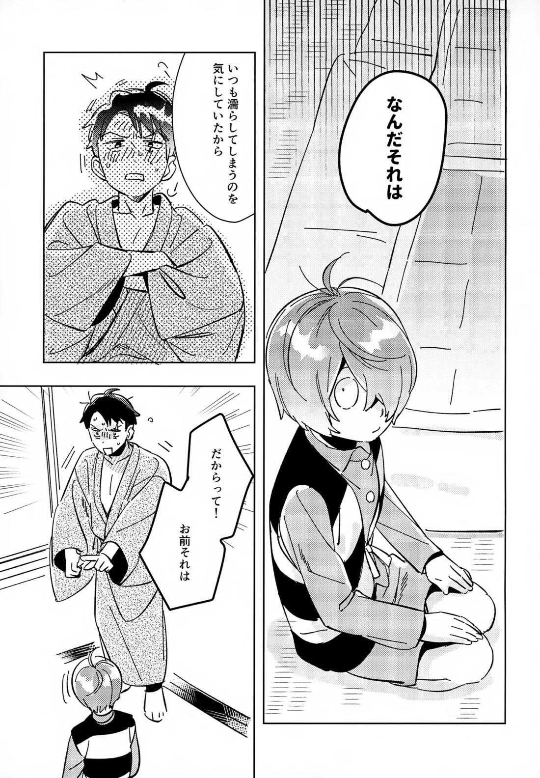 ライツカメラアクション【ゲゲゲの鬼太郎/鬼水】 page 40