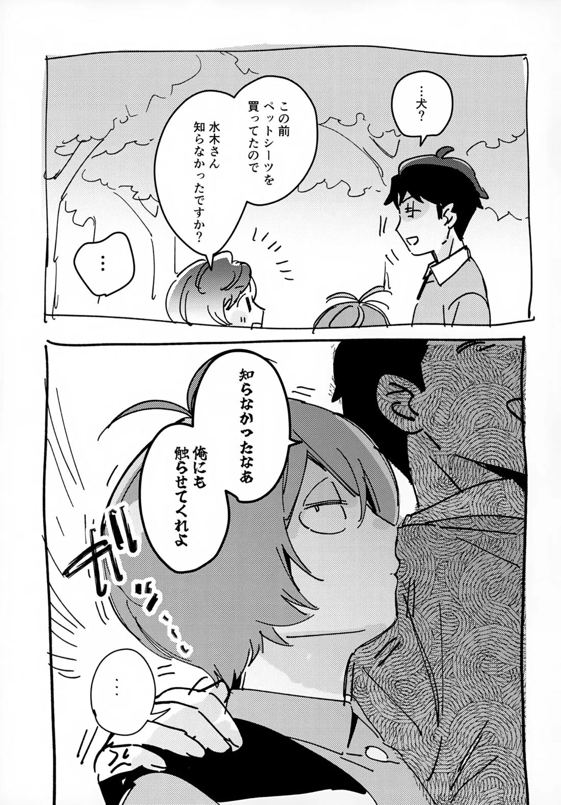 ライツカメラアクション【ゲゲゲの鬼太郎/鬼水】 page 46