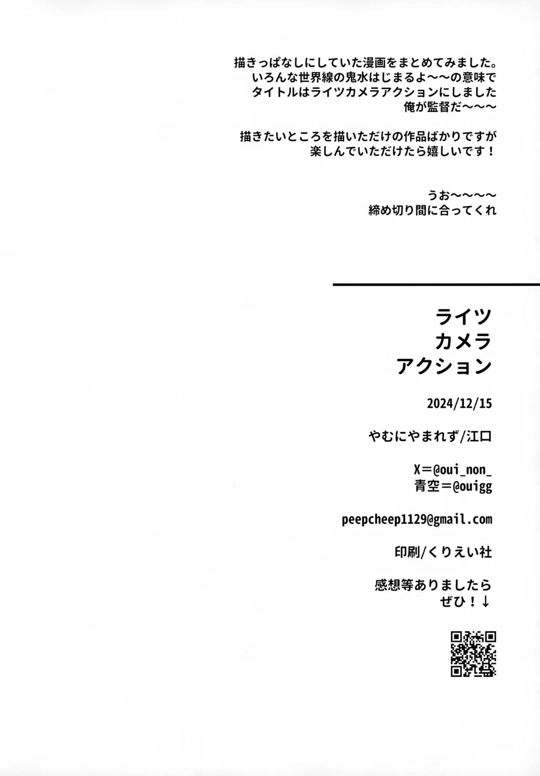 ライツカメラアクション【ゲゲゲの鬼太郎/鬼水】 page 47