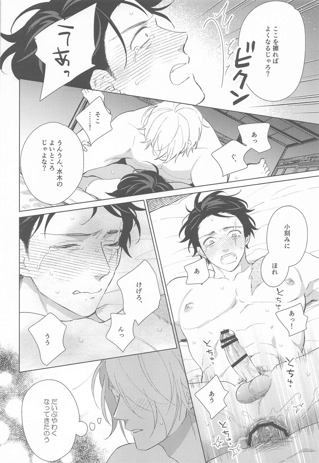 そんなに奥まで挿入らねえ！【ゲゲゲの鬼太郎/父水】 page 13