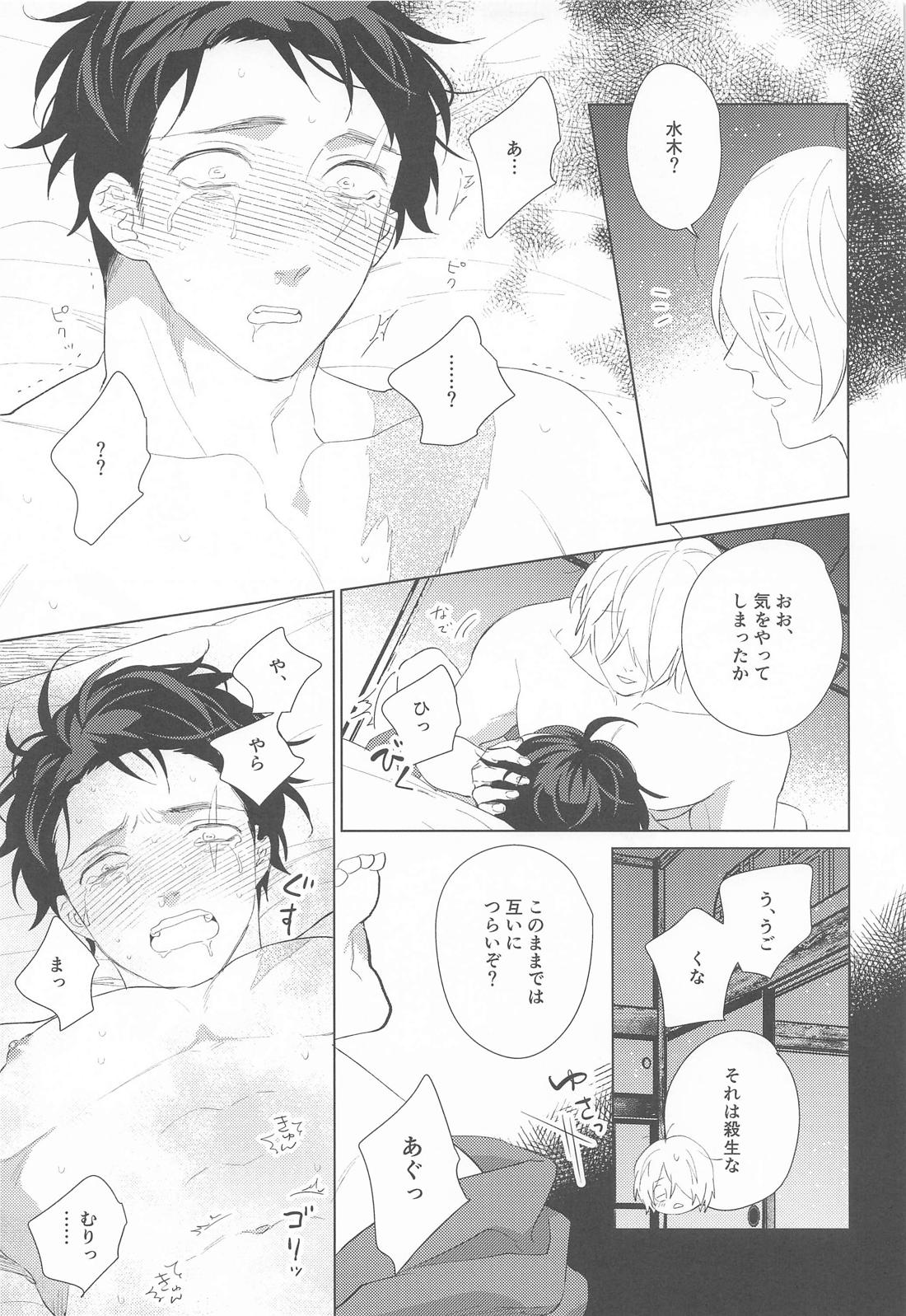 そんなに奥まで挿入らねえ！【ゲゲゲの鬼太郎/父水】 page 16