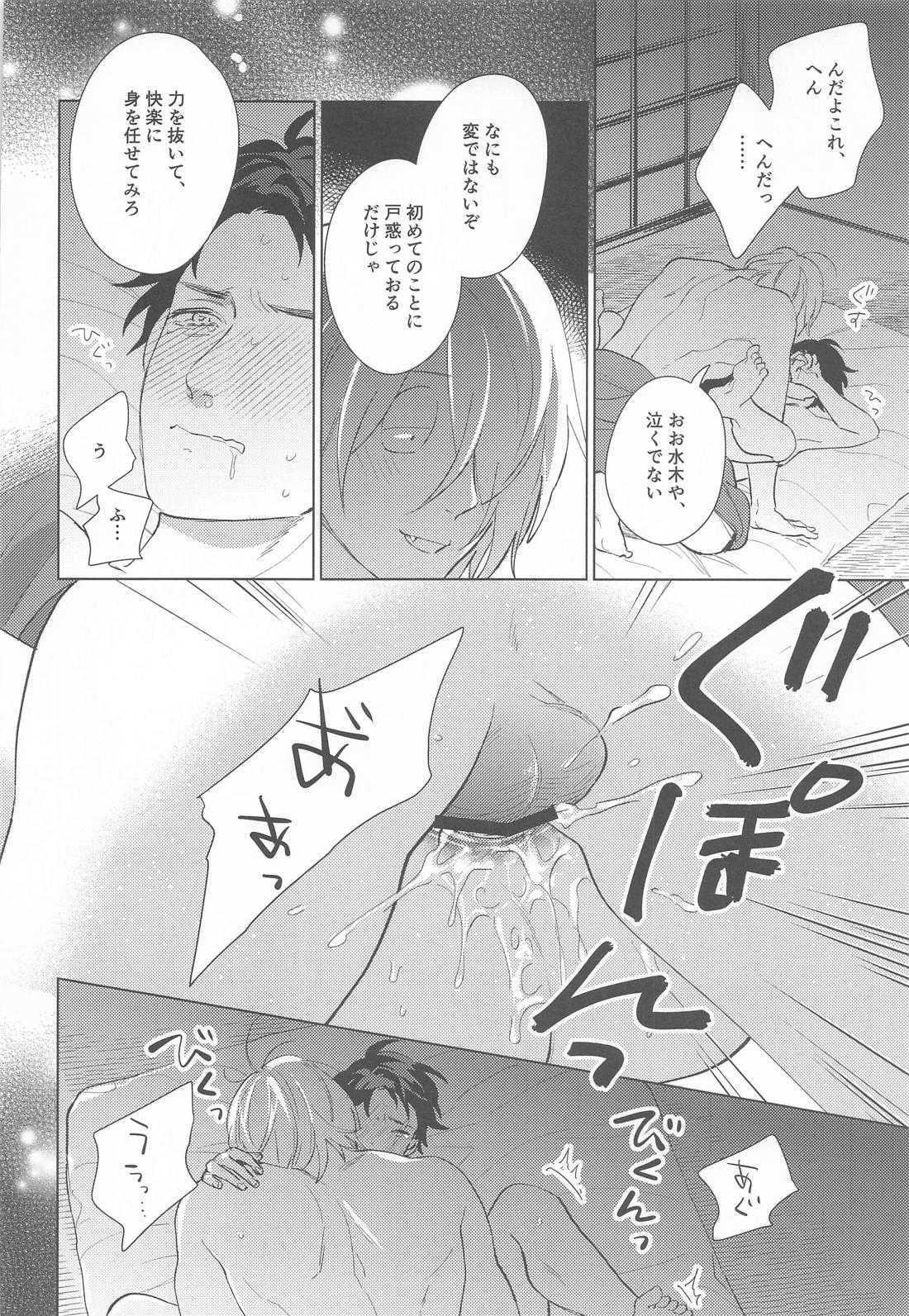 そんなに奥まで挿入らねえ！【ゲゲゲの鬼太郎/父水】 page 17