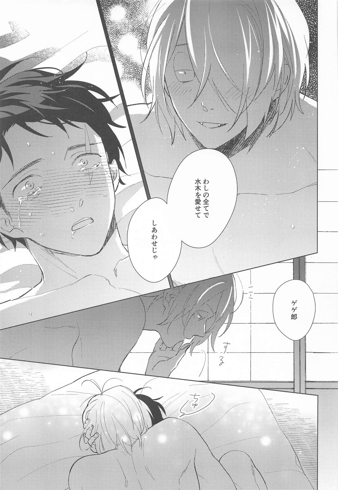 そんなに奥まで挿入らねえ！【ゲゲゲの鬼太郎/父水】 page 20