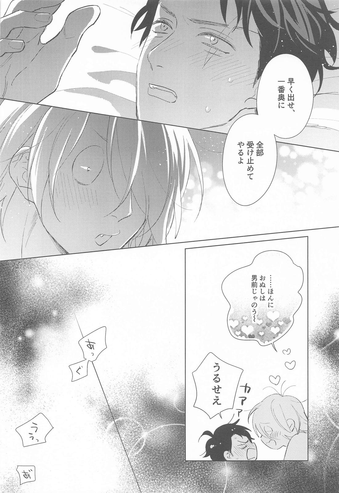 そんなに奥まで挿入らねえ！【ゲゲゲの鬼太郎/父水】 page 21