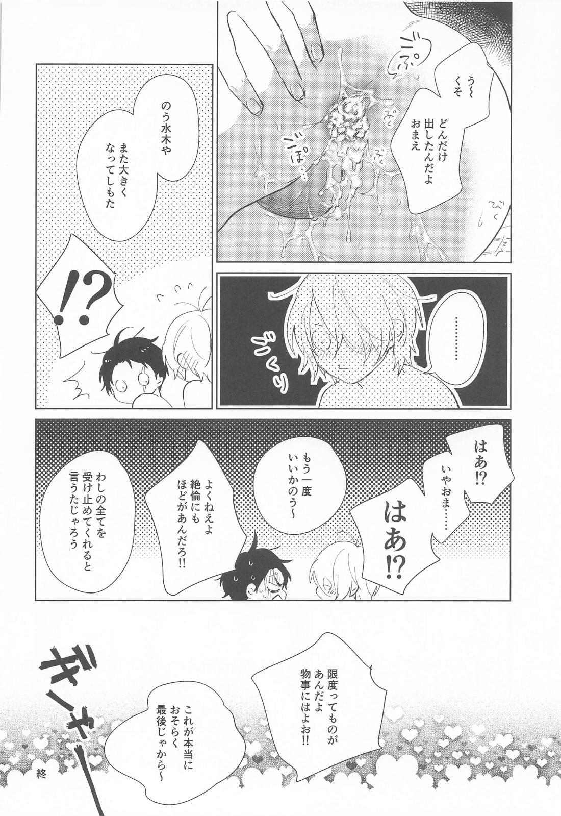 そんなに奥まで挿入らねえ！【ゲゲゲの鬼太郎/父水】 page 23