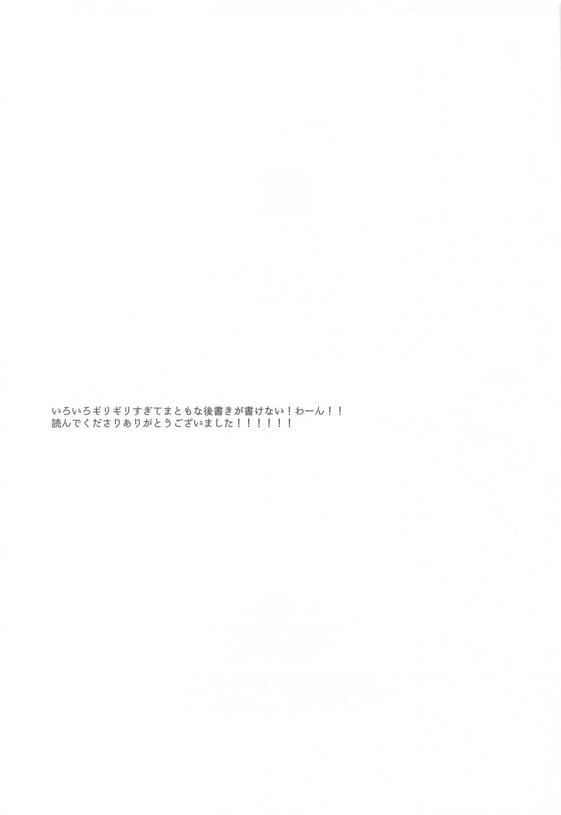 そんなに奥まで挿入らねえ！【ゲゲゲの鬼太郎/父水】 page 24