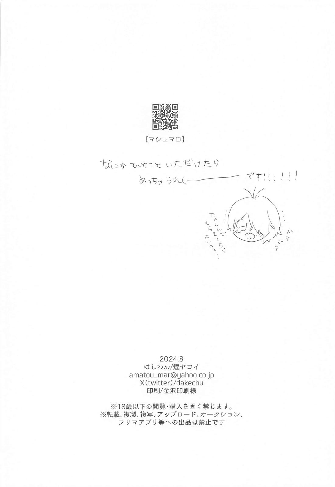 そんなに奥まで挿入らねえ！【ゲゲゲの鬼太郎/父水】 page 25