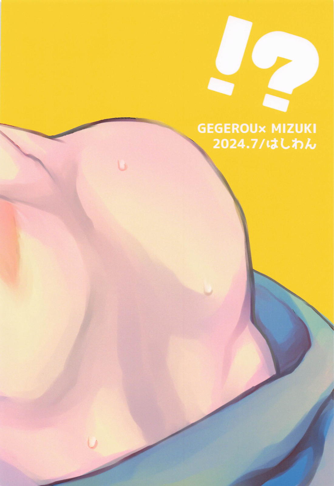 そんなに奥まで挿入らねえ！【ゲゲゲの鬼太郎/父水】 page 26