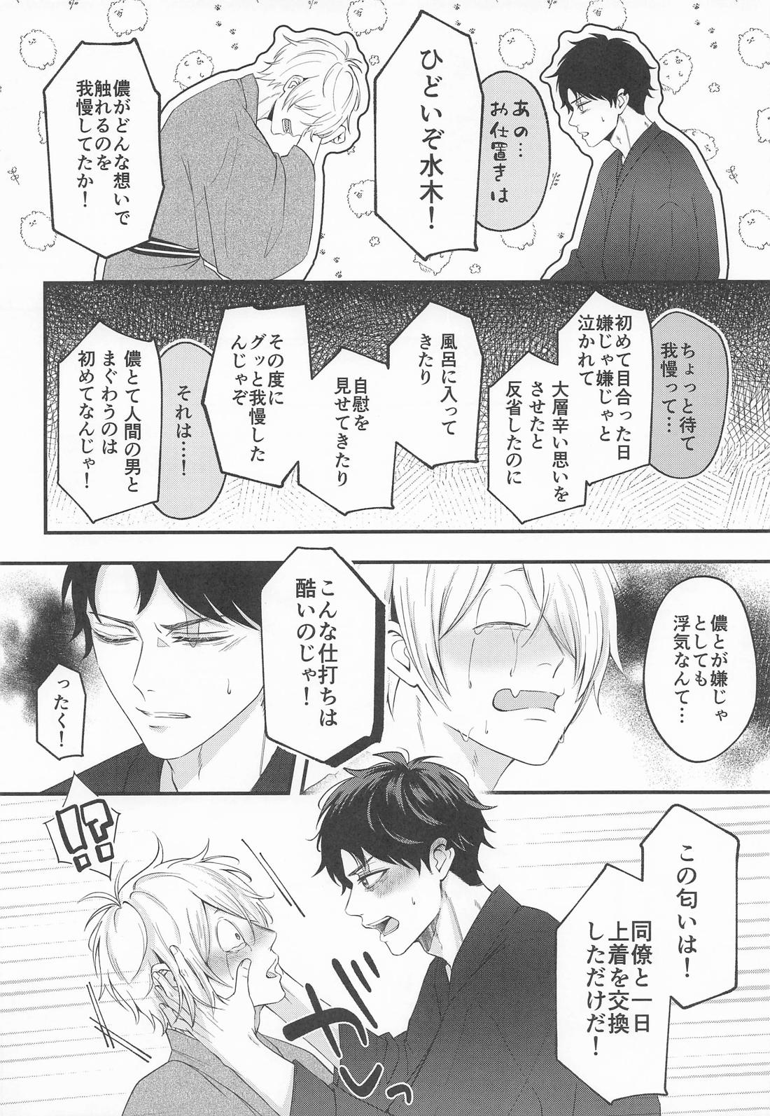いやよいやよも好きのうち【ゲゲゲの鬼太郎/父水】 page 11