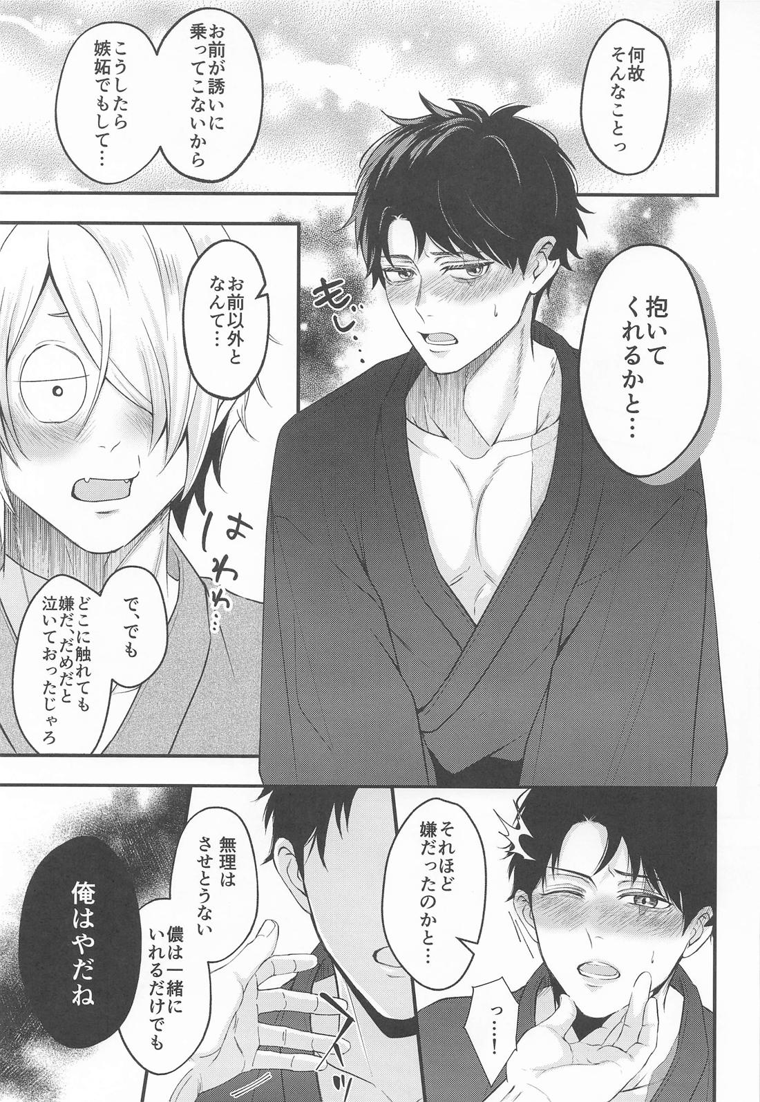 いやよいやよも好きのうち【ゲゲゲの鬼太郎/父水】 page 12