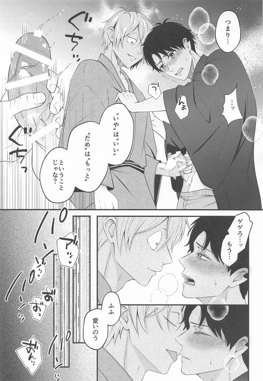 いやよいやよも好きのうち【ゲゲゲの鬼太郎/父水】 page 14
