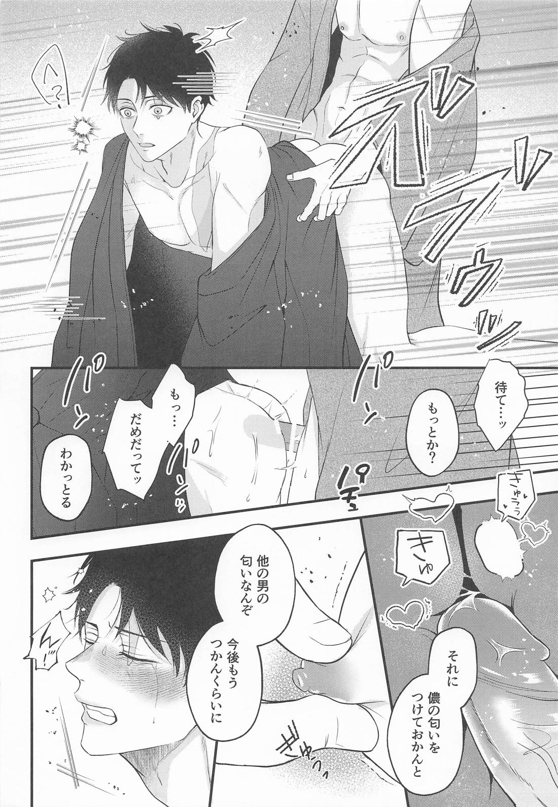 いやよいやよも好きのうち【ゲゲゲの鬼太郎/父水】 page 17
