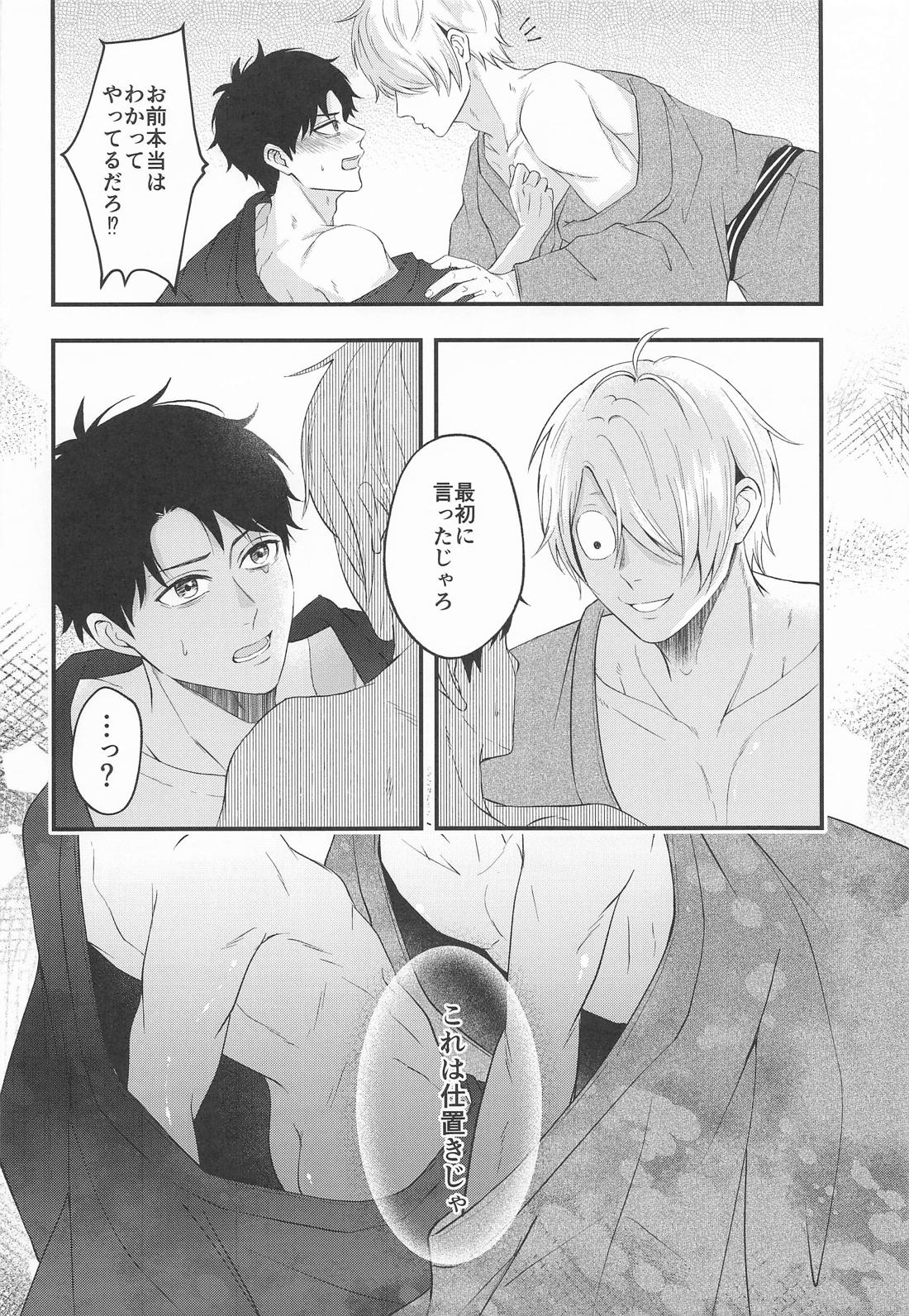 いやよいやよも好きのうち【ゲゲゲの鬼太郎/父水】 page 19