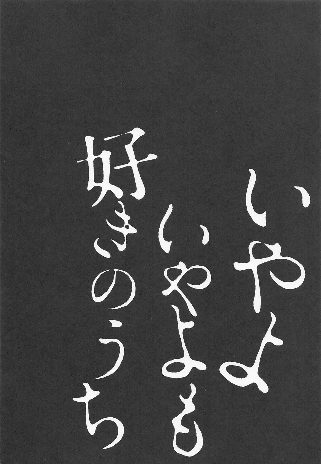 いやよいやよも好きのうち【ゲゲゲの鬼太郎/父水】 page 21