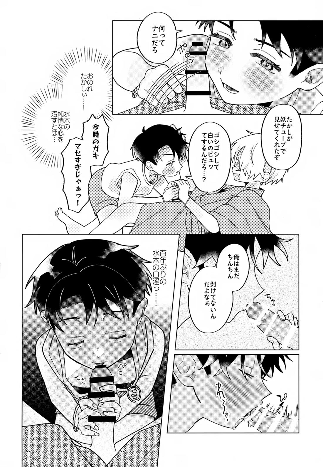 紡いだ糸のその先へ 転生編【ゲゲゲの鬼太郎/父水】 page 11