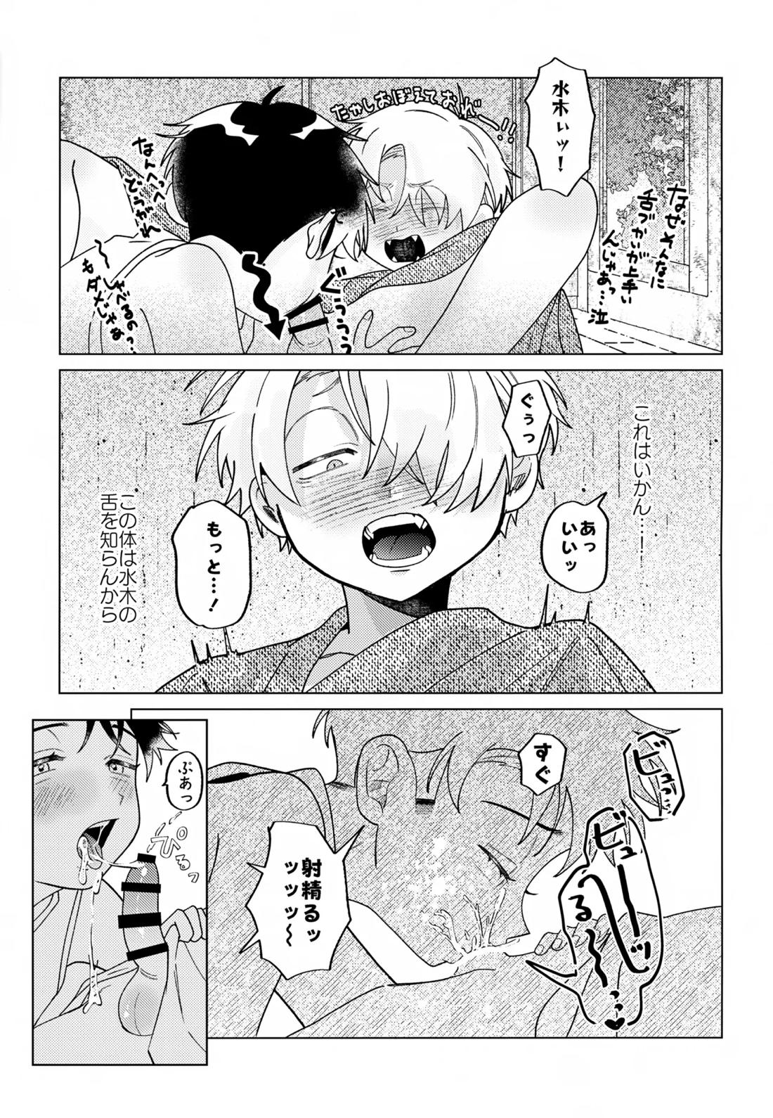 紡いだ糸のその先へ 転生編【ゲゲゲの鬼太郎/父水】 page 12