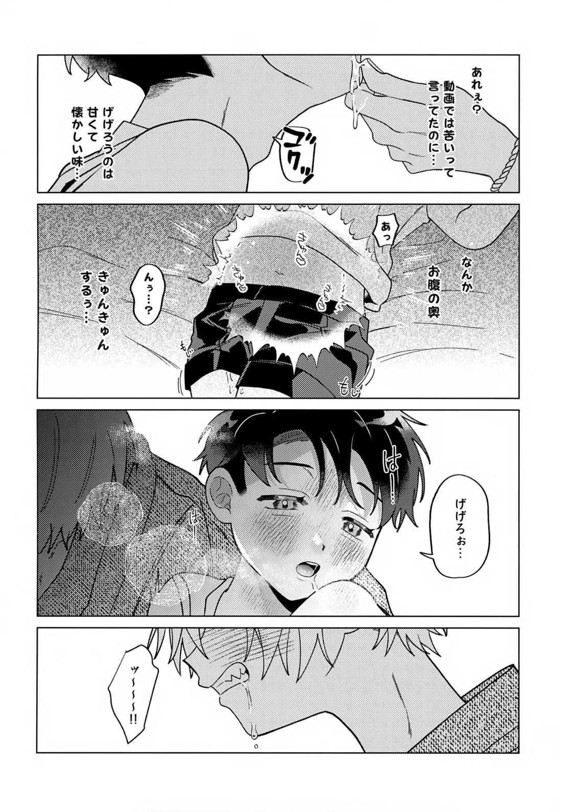 紡いだ糸のその先へ 転生編【ゲゲゲの鬼太郎/父水】 page 13