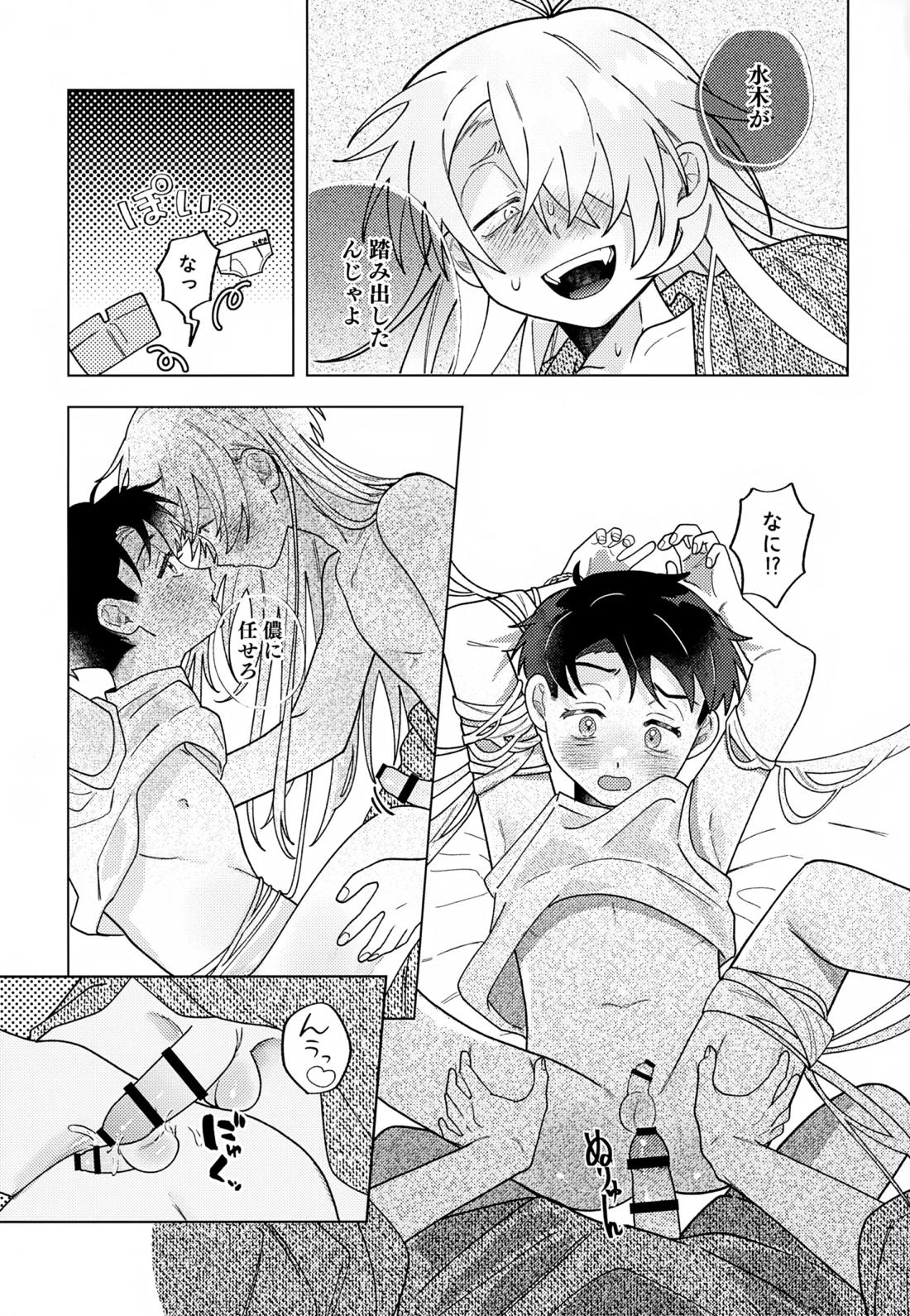 紡いだ糸のその先へ 転生編【ゲゲゲの鬼太郎/父水】 page 14